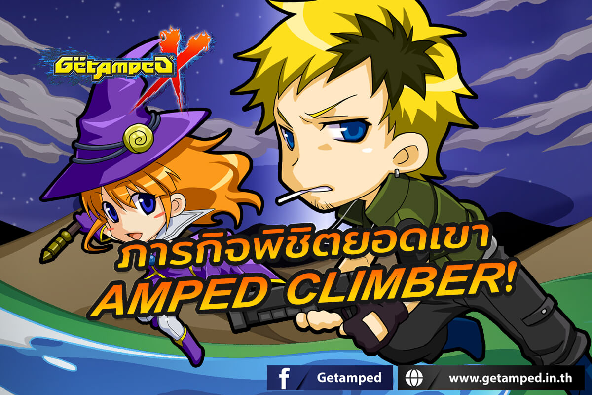 Amped Town ท้า New High แตะยอดเขาสูงเสียดฟ้า