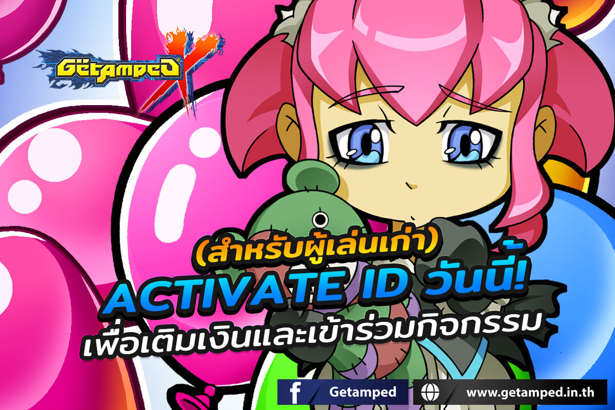 ขั้นตอนการ Activate ID เกม GetAmped