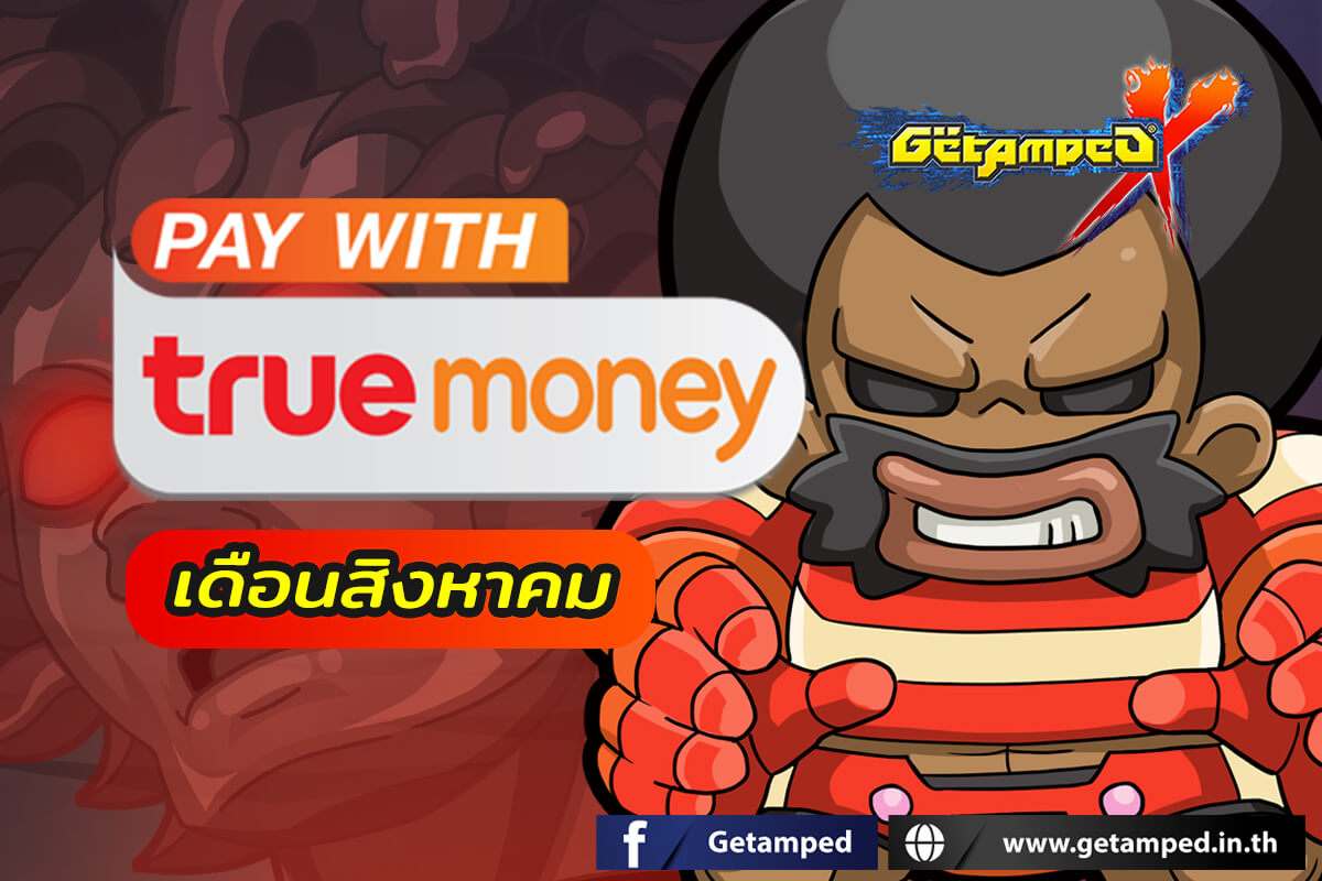 Promotion True Money ประจำเดือนสิงหาคม