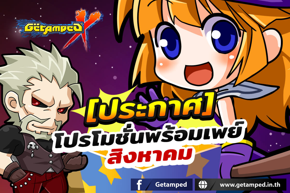 [ประกาศ] การรับของรางวัลโปรโมชั่นพร้อมเพย์ประจำเดือนสิงหาคม