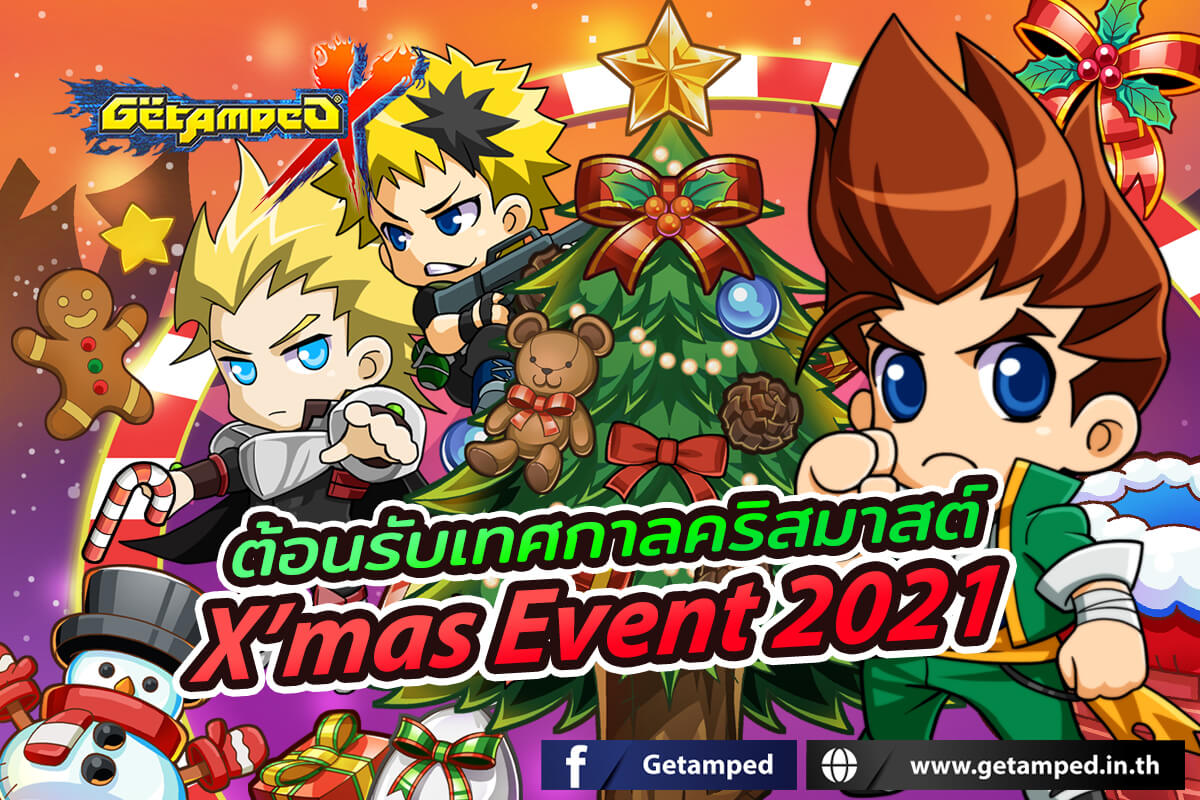 ต้อนรับเทศกาลคริสมาสต์ กิจกรรม X’mas Event ปี 2021