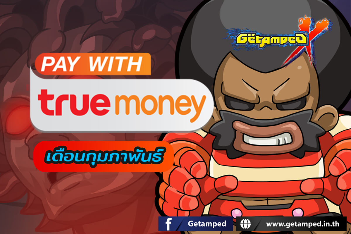Promotion True Money ประจำเดือนกุมภาพันธ์ 2565