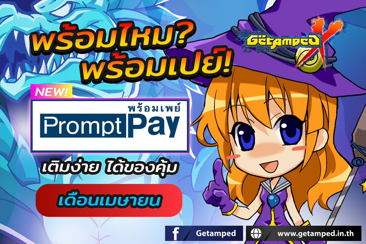 Promotion PromptPay โปรโมชั่นพร้อมเพย์ประจำเดือนเมษายน 2565