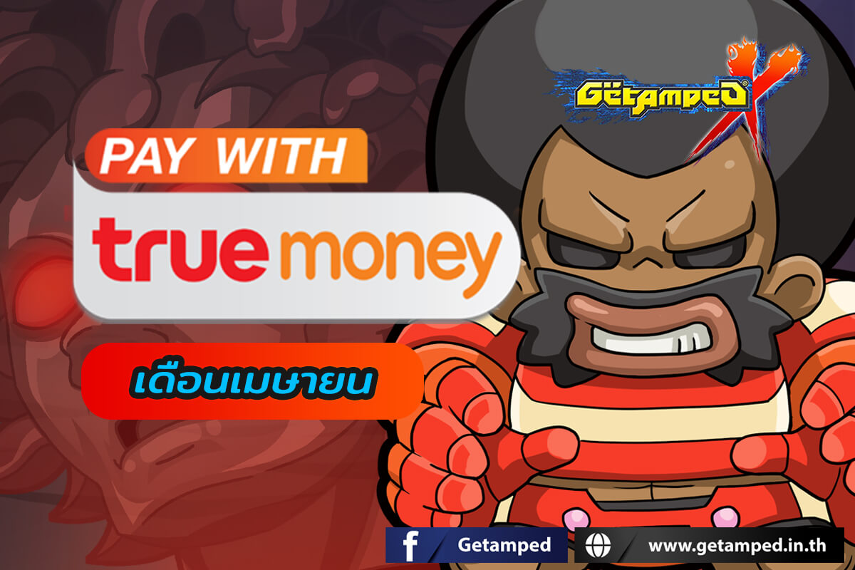 Promotion True Money ประจำเดือนเมษายน 2565