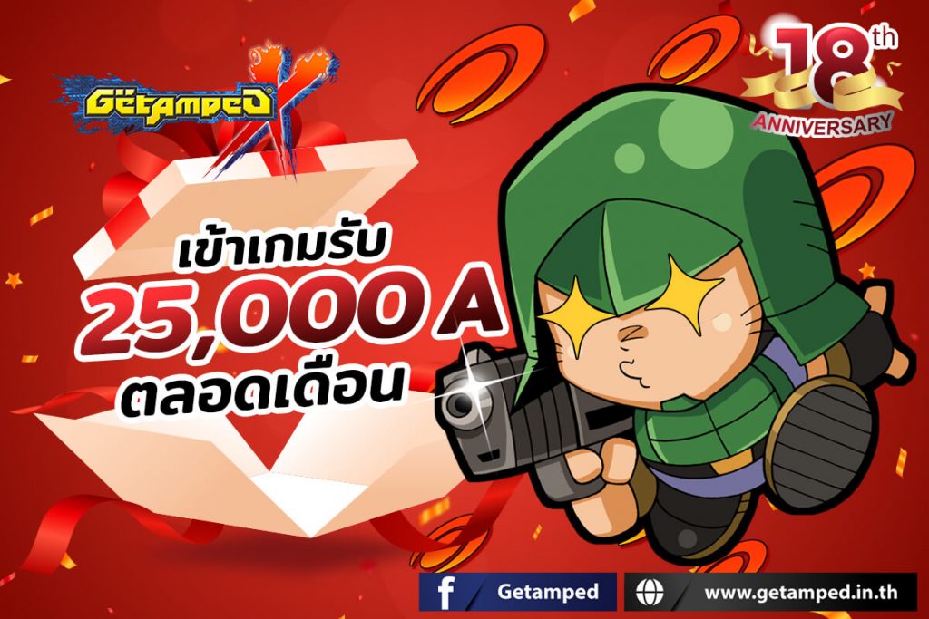  Login Stamp เข้าเกมรับ 25,000 A ตลอดเดือน