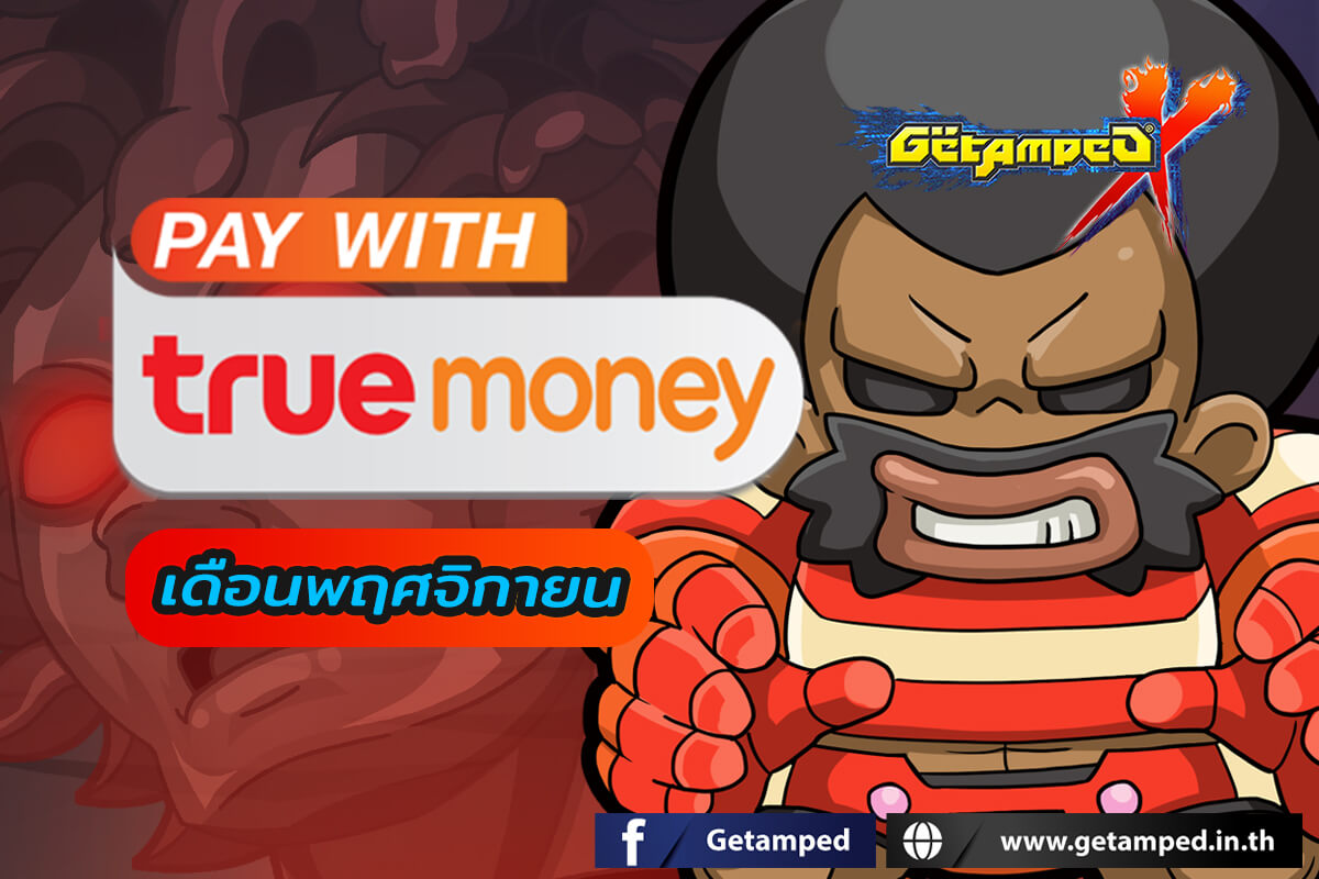 ต้อนรับเดือนพฤศจิกายน กับบัตร True Money ช่องทางที่คุ้นเคย เพียงเติมเงินตามราคาบัตรที่กำหนดก็รับของรางวัลมากมายได้ตลอดทั้งเดือน!