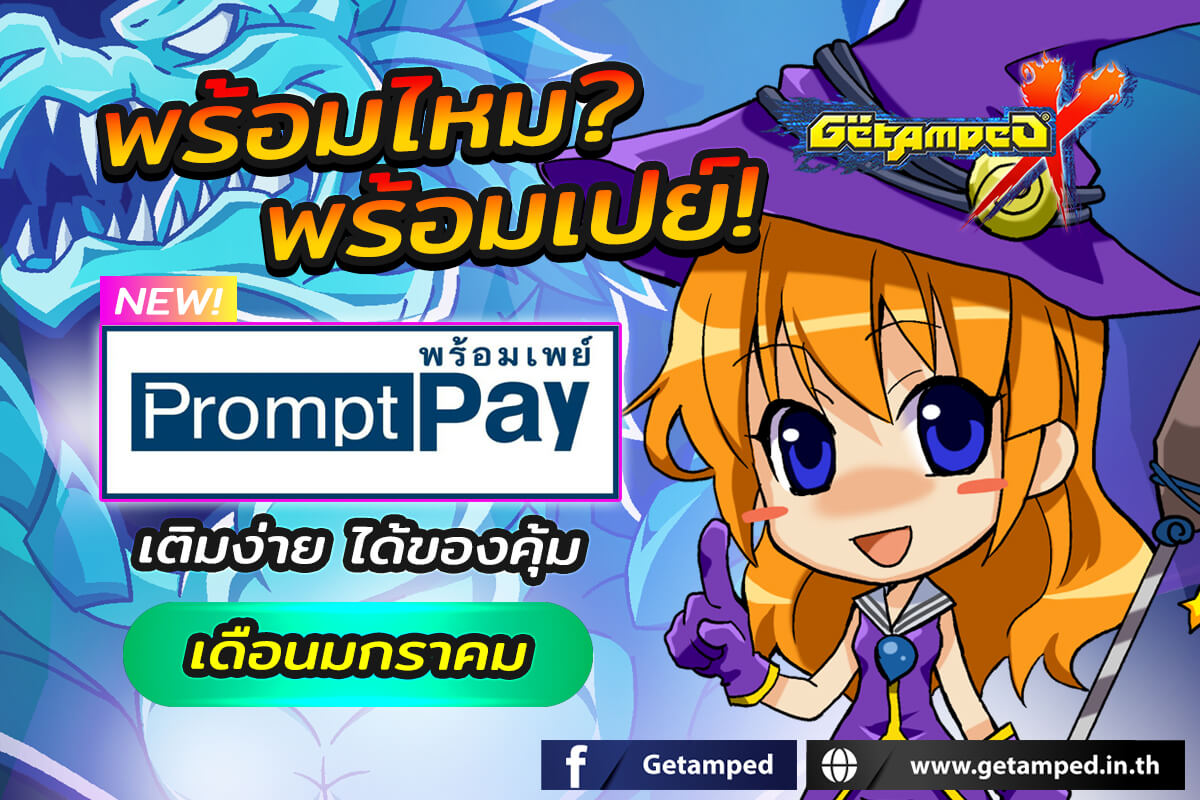 Promotion PromptPay โปรโมชั่นพร้อมเพย์ประจำเดือนมกราคม 2566