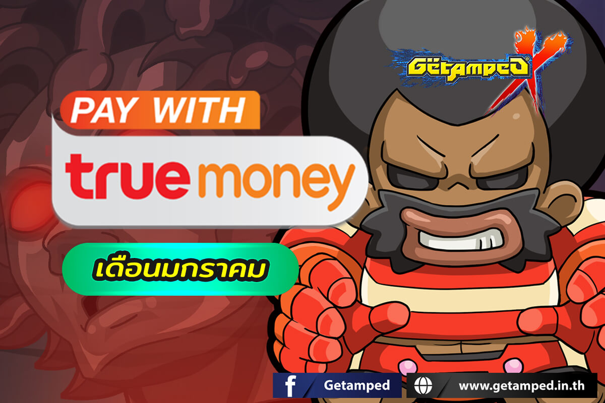 ต้อนรับเดือนมกราคม 2566 กับบัตร True Money ช่องทางที่คุ้นเคย เพียงเติมเงินตามราคาบัตรที่กำหนดก็รับของรางวัลมากมายได้ตลอดทั้งเดือน!