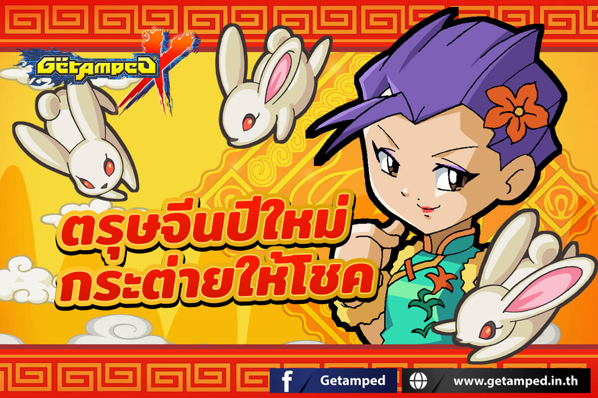 chinese new year 2023 ตรุษจีนปีใหม่ กระต่ายให้โชค