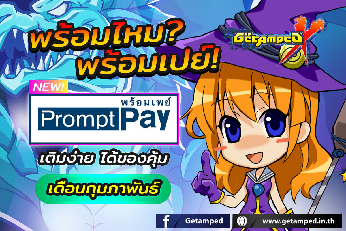 Promotion PromptPay โปรโมชั่นพร้อมเพย์ประจำเดือนกุมภาพันธ์ 2566