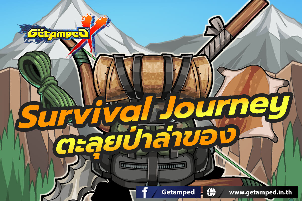 Survival Journey ตะลุยป่าล่าของ