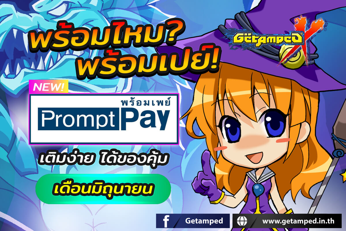 Promotion PromptPay โปรโมชั่นพร้อมเพย์ประจำเดือนมิถุนายน 2566