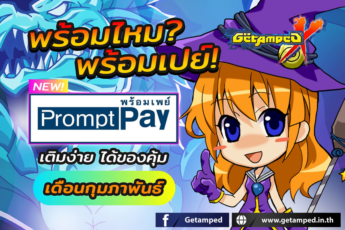 Promotion PromptPay โปรโมชั่นพร้อมเพย์ประจำเดือนกุมภาพันธ์ 2567