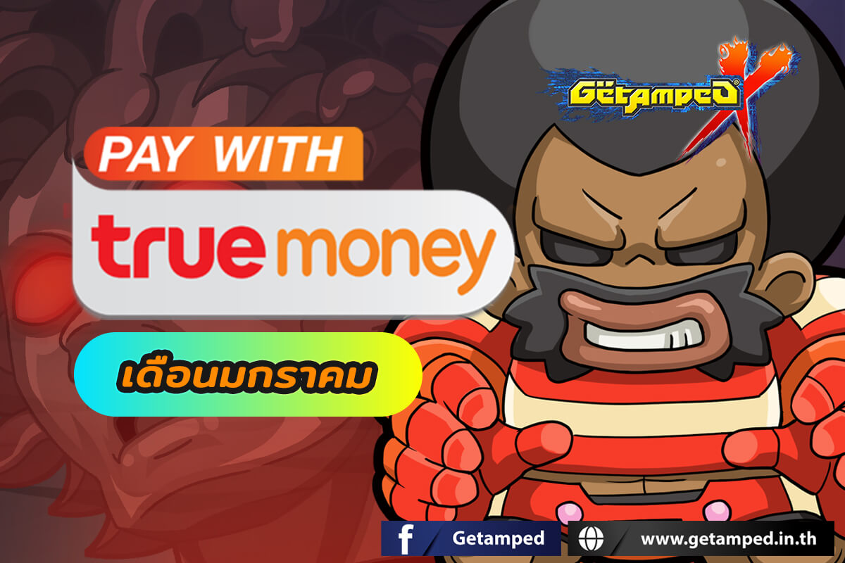 โปรโมชั่นทรูมันนี่ เดือนมกราคม 2567 กับบัตร True Money ช่องทางที่คุ้นเคย เพียงเติมเงินตามราคาบัตรที่กำหนดก็รับของรางวัลมากมายได้ตลอดทั้งเดือน!