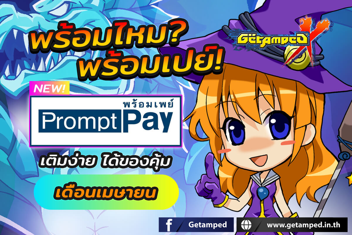 Promotion PromptPay โปรโมชั่นพร้อมเพย์ประจำเดือนเมษายน 2567