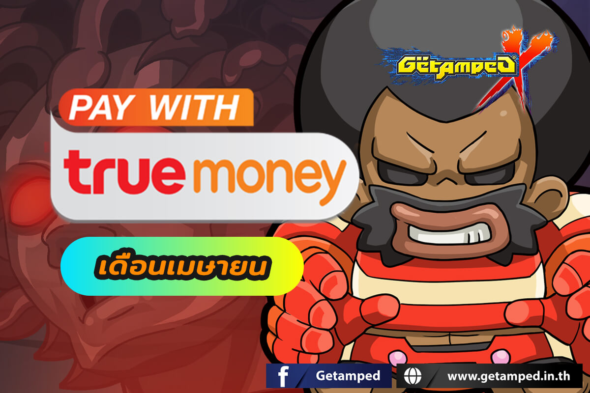 โปรโมชั่นทรูมันนี่ เดือนเมษายน 2567 กับบัตร True Money ช่องทางที่คุ้นเคย เพียงเติมเงินตามราคาบัตรที่กำหนดก็รับของรางวัลมากมายได้ตลอดทั้งเดือน!