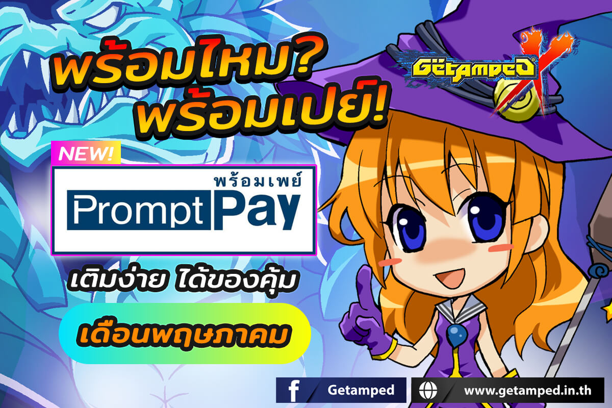 Promotion PromptPay โปรโมชั่นพร้อมเพย์ประจำเดือนพฤษภาคม 2567