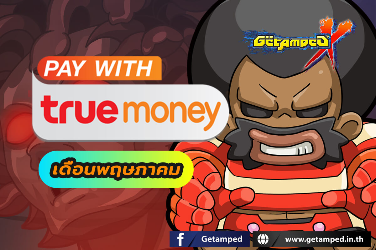 โปรโมชั่นทรูมันนี่ เดือนพฤษภาคม 2567 กับบัตร True Money ช่องทางที่คุ้นเคย เพียงเติมเงินตามราคาบัตรที่กำหนดก็รับของรางวัลมากมายได้ตลอดทั้งเดือน!