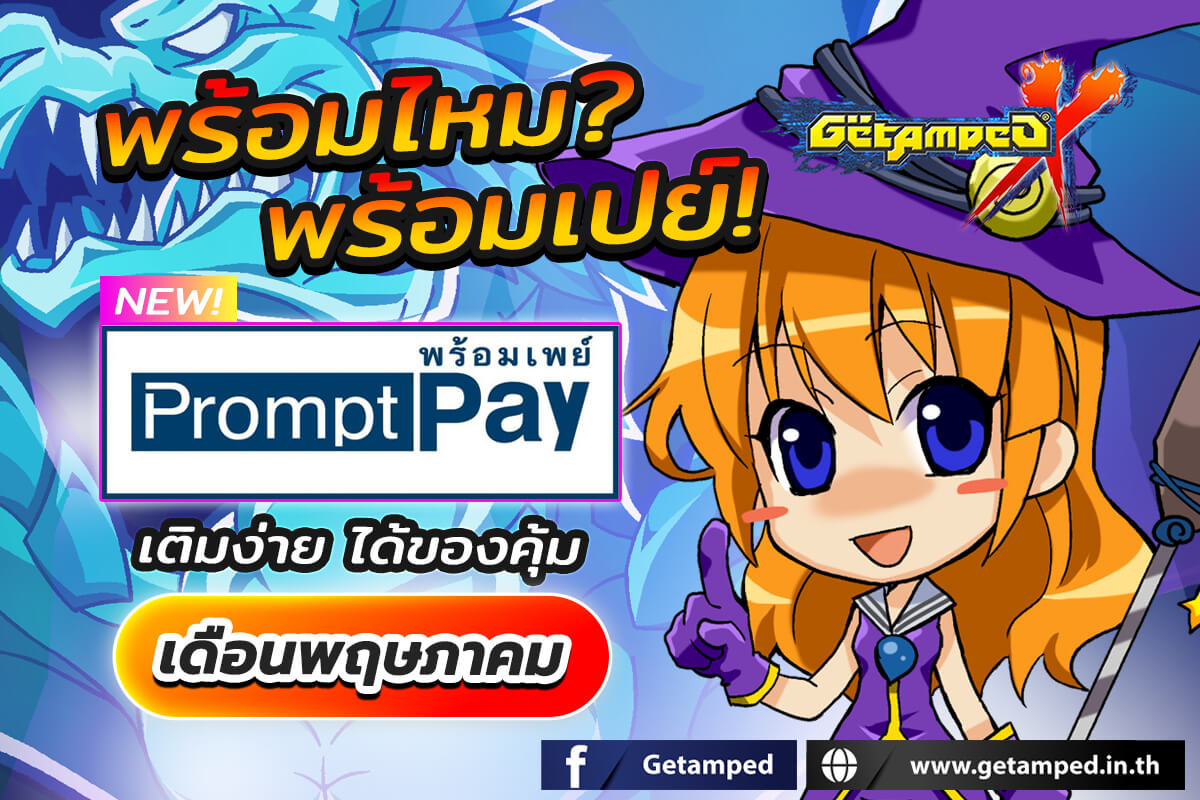 Promotion PromptPay โปรโมชั่นพร้อมเพย์ประจำเดือนพฤษภาคม 2568