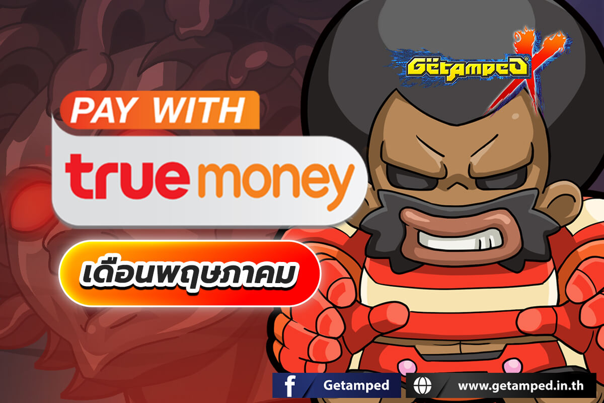 โปรโมชั่นทรูมันนี่ เดือน พฤษภาคม 2568 กับบัตร True Money ช่องทางที่คุ้นเคย เพียงเติมเงินตามราคาบัตรที่กำหนดก็รับของรางวัลมากมายได้ตลอดทั้งเดือน!