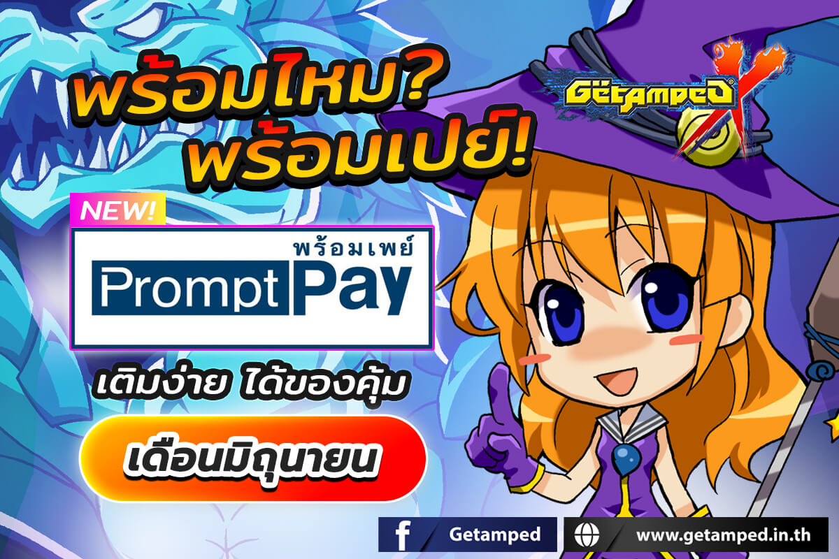Promotion PromptPay โปรโมชั่นพร้อมเพย์ประจำเดือนมิถุนายน 2568