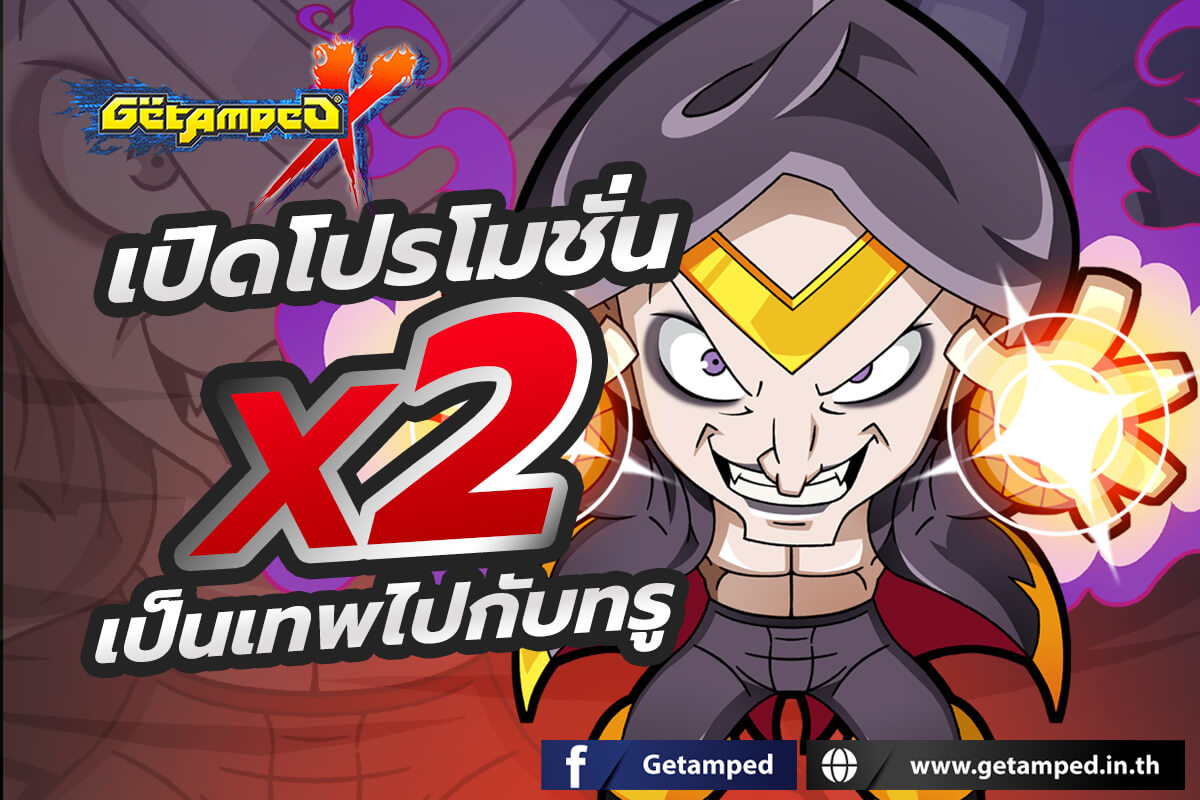 promotion truemoney X 2