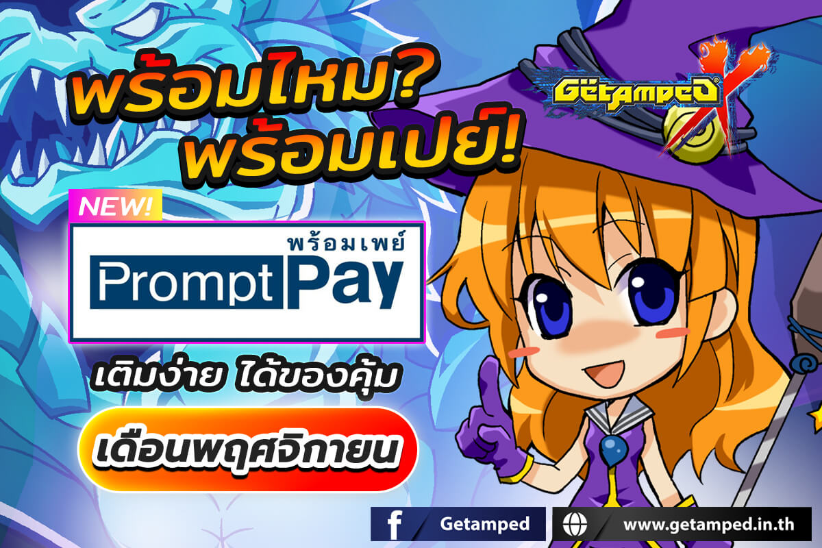 Promotion PromptPay โปรโมชั่นพร้อมเพย์ประจำเดือน พฤศจิกายน 2568