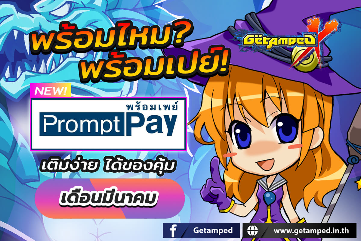 Promotion PromptPay March 2026 โปรโมชั่นพร้อมเพย์ประจำเดือน มีนาคม 2569