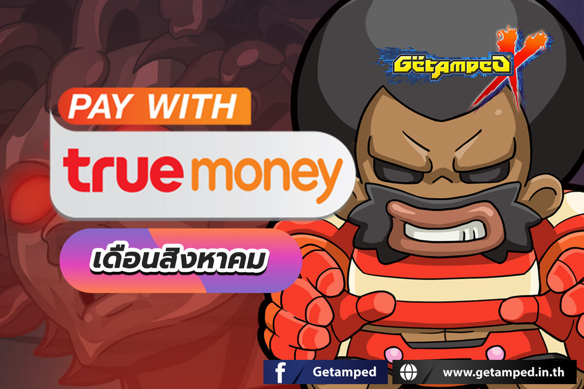 โปรโมชั่นทรูมันนี่ เดือน สิงหาคม 2569 กับบัตร True Money Promotion August 2026 ช่องทางที่คุ้นเคย เพียงเติมเงินตามราคาบัตรที่กำหนดก็รับของรางวัลมากมายได้ตลอดทั้งเดือน!