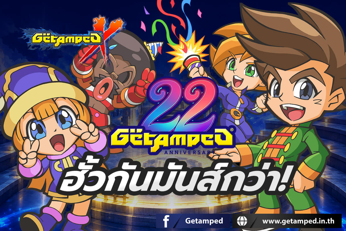 GETAMPED 22ND ANNIVERSARY ฮั้วกันมันส์กว่า!